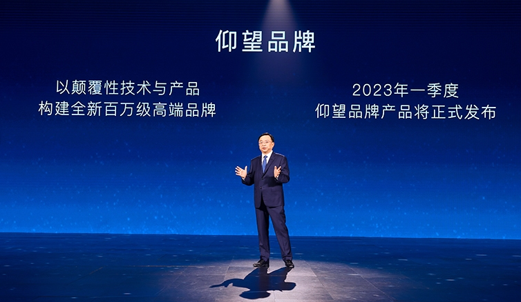 比亚迪推“仰望”等两个全新子品牌 全面冲击高端
