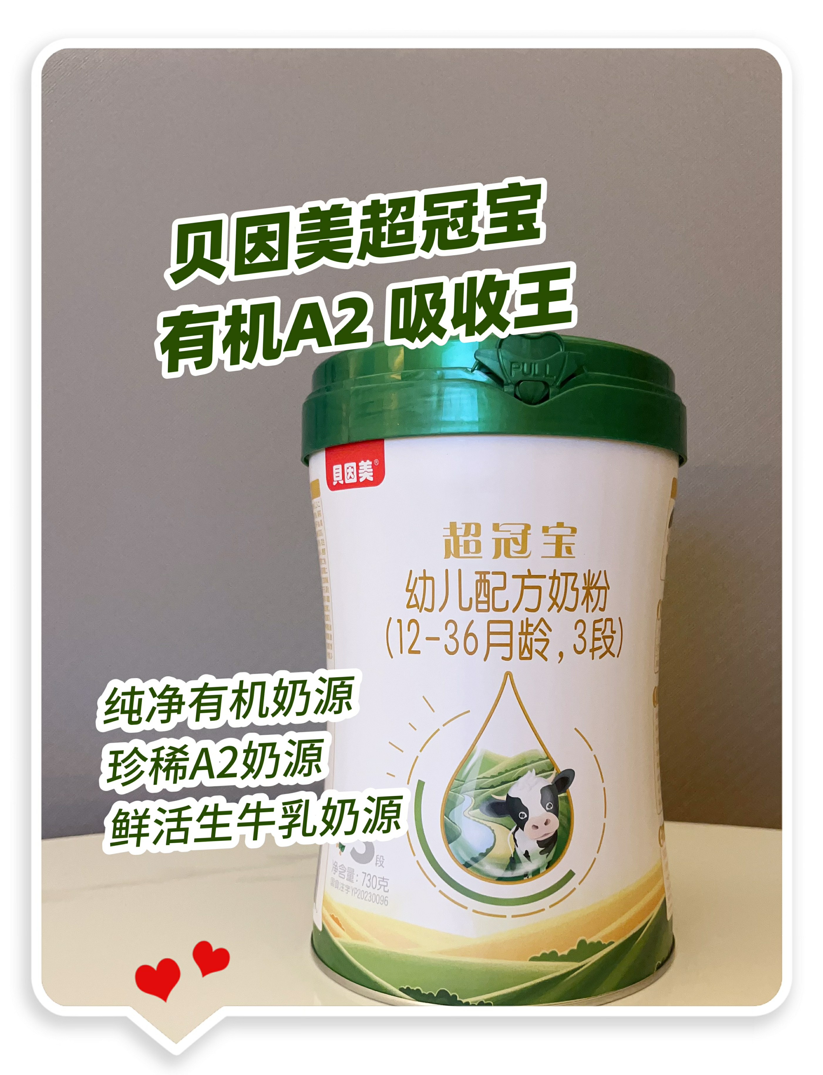 秋季转奶愁坏妈?贝因美超冠宝有机 A2 来救场!